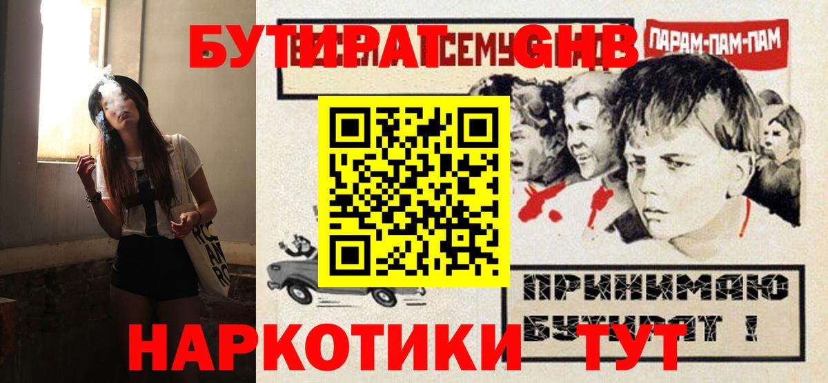 БУТИРАТ 99% Новокубанск