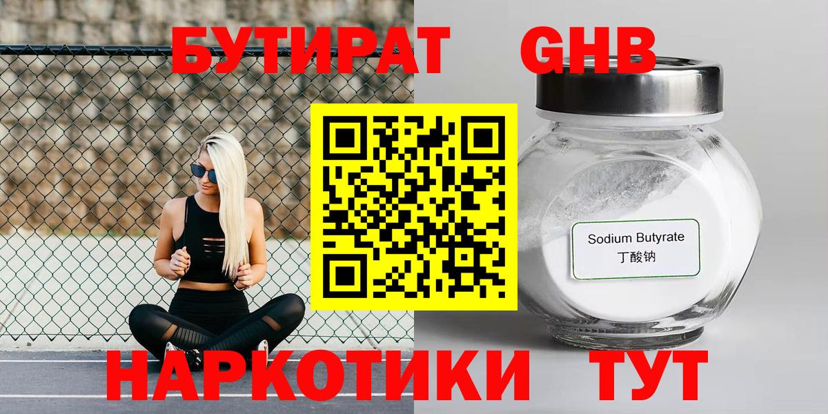Бутират  Вход с VPN  Новокубанск  БУТИРАТ оксана 