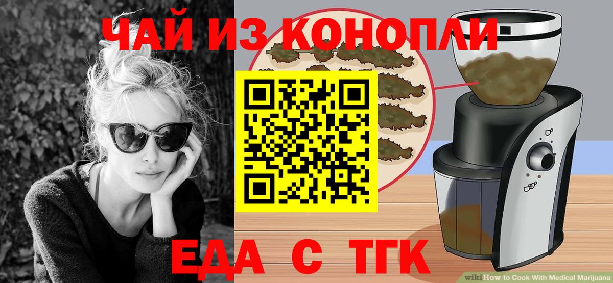 Новокубанск  Cannafood конопля  Вход с VPN 