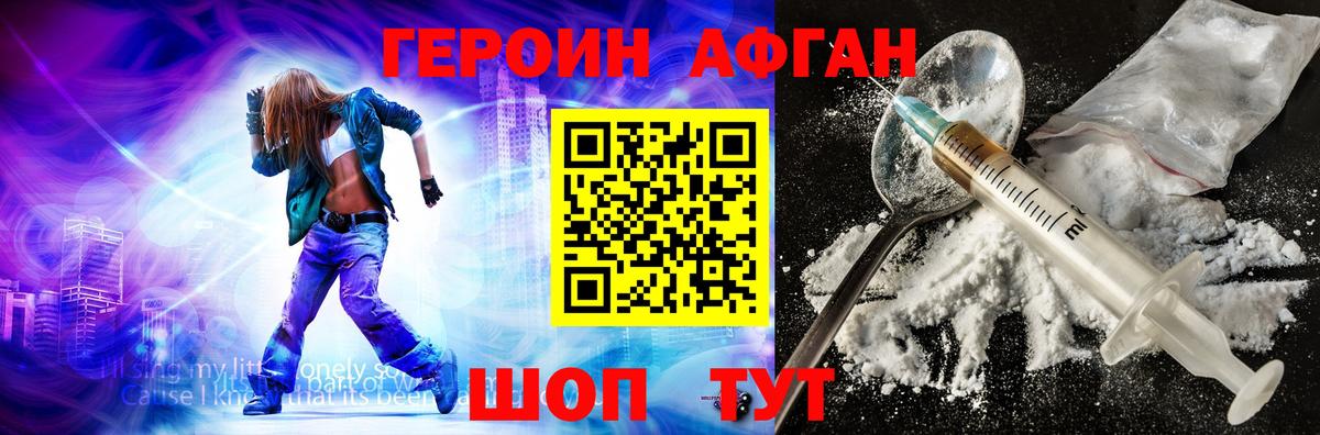 Героин VHQ Новокубанск