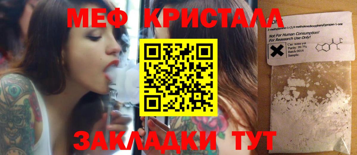 МЕФ кристаллы  Мефедрон 4 MMC  MEGA ONION  Новокубанск  Вход с VPN 