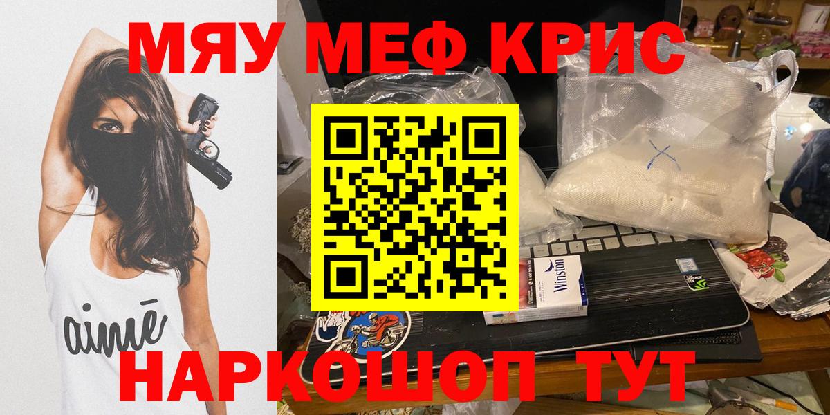 Меф мяу мяу Новокубанск