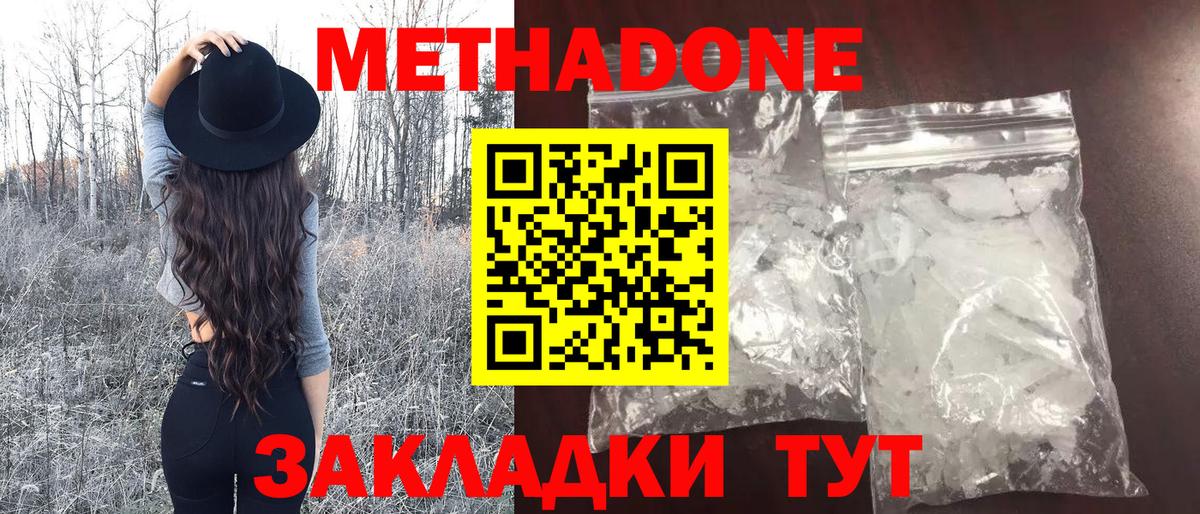 МЕТАДОН белоснежный  МЕТАДОН VHQ  Новокубанск  Вход с VPN 