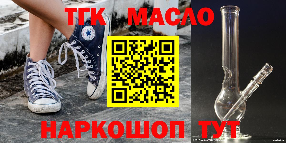 ТГК THC oil Новокубанск